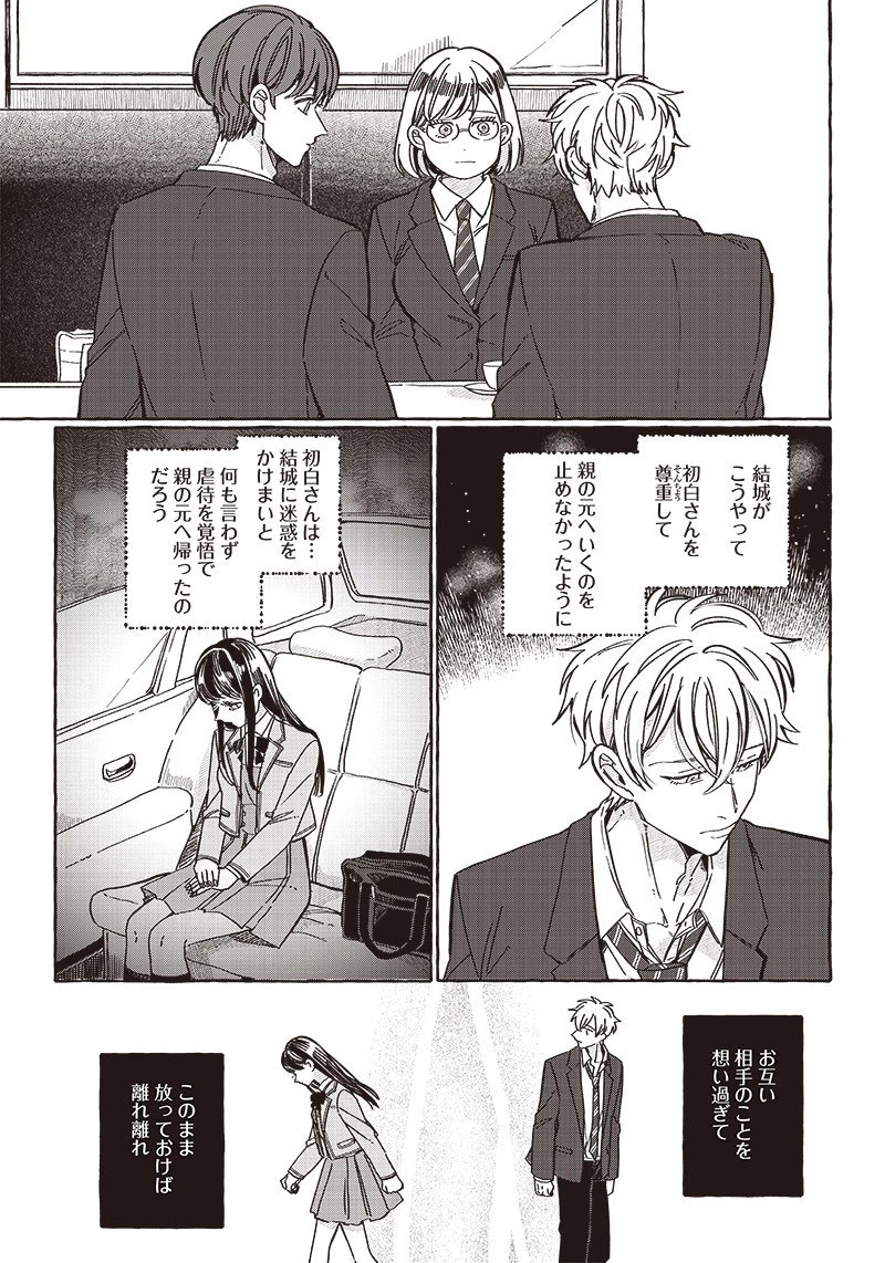 飛び降りようとしている女子高生を助けたらどうなるのか？ 第30話 - 5