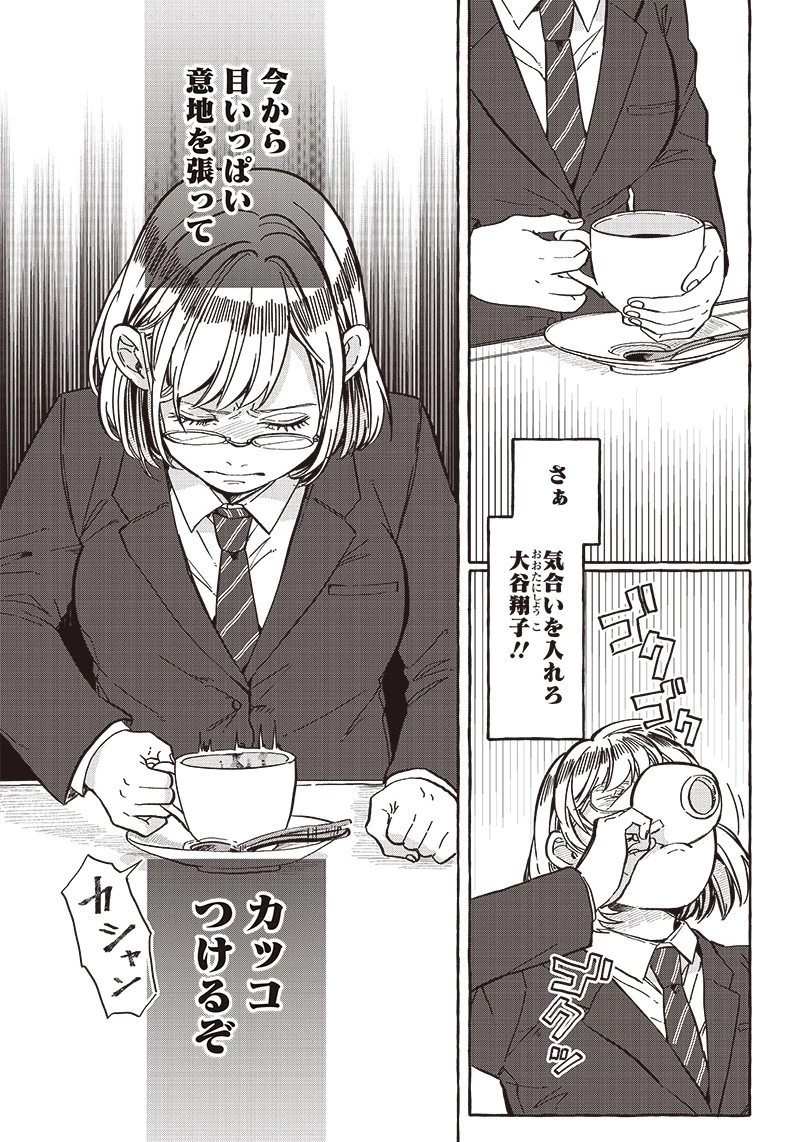 飛び降りようとしている女子高生を助けたらどうなるのか？ 第30話 - 9