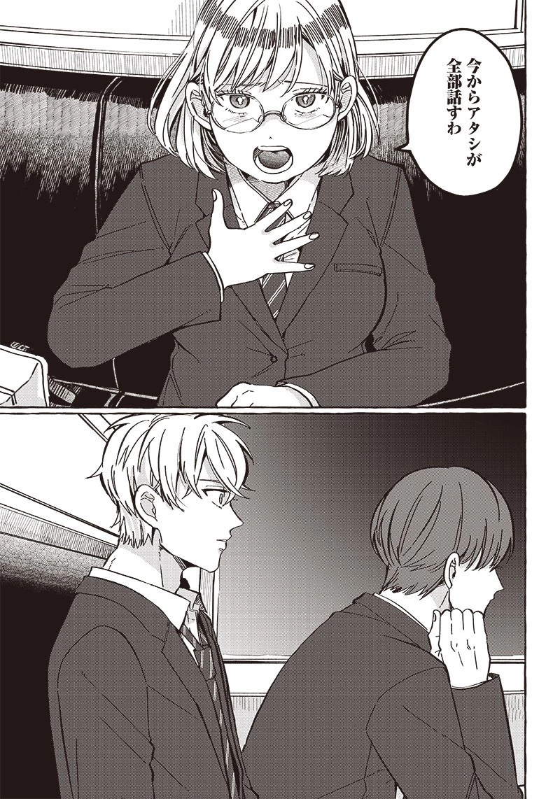 飛び降りようとしている女子高生を助けたらどうなるのか？ 第30話 - 11