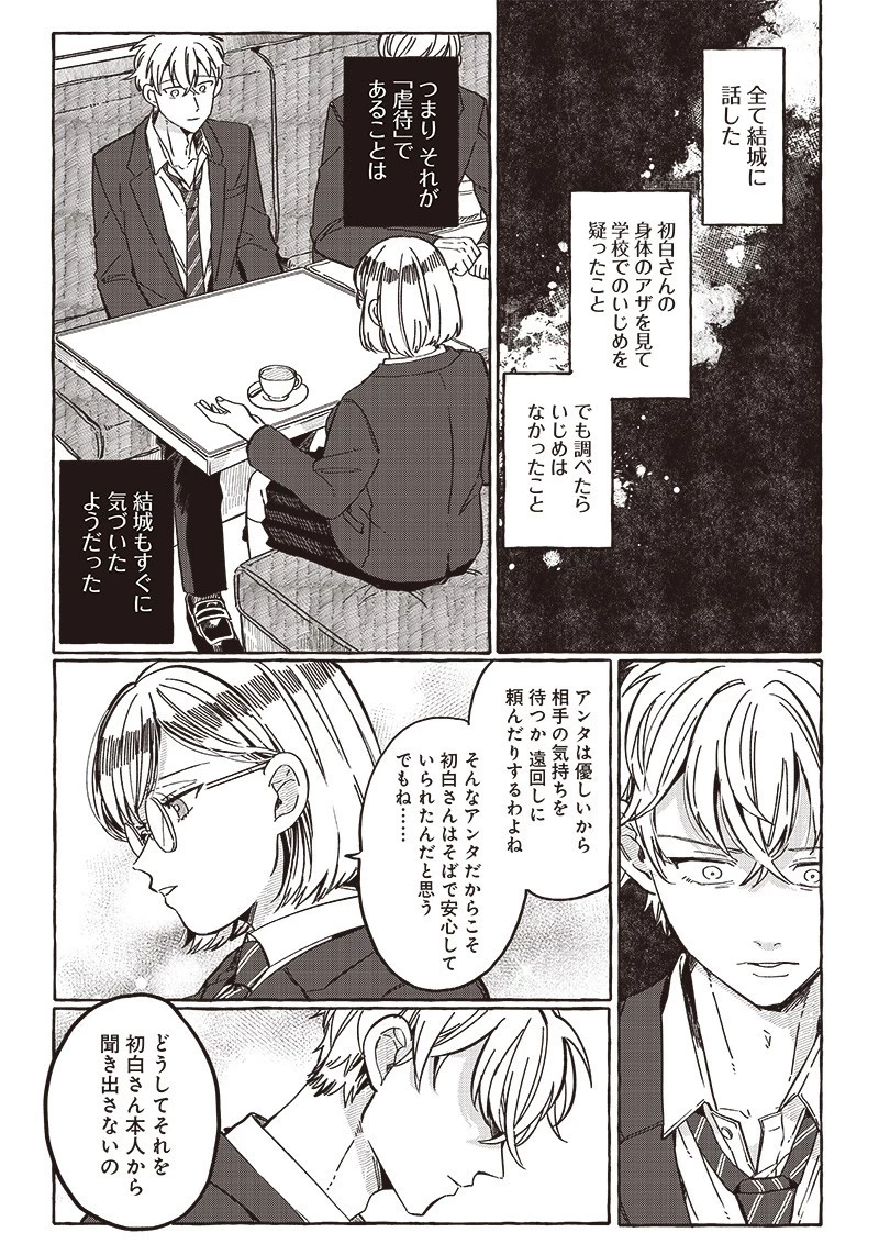 飛び降りようとしている女子高生を助けたらどうなるのか？ 第30話 - 12