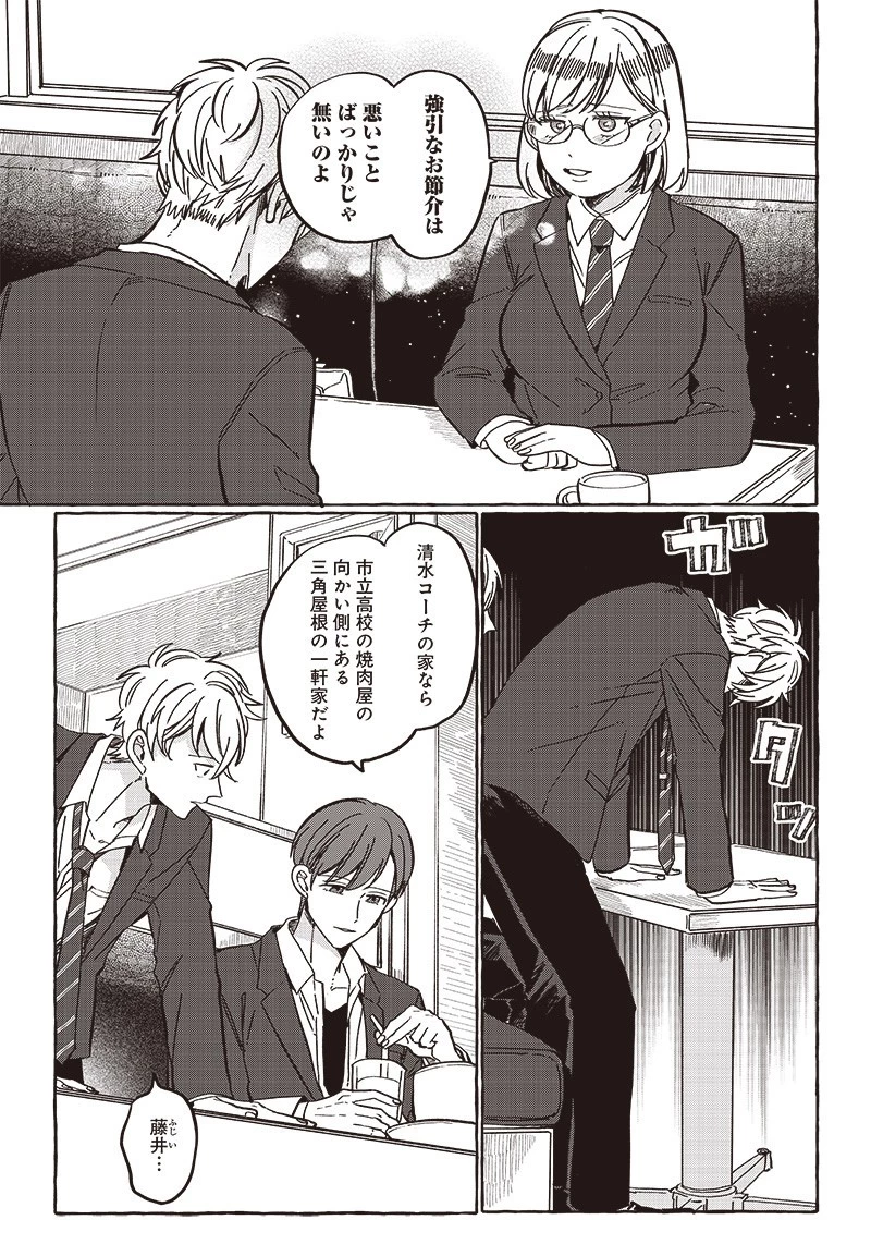 飛び降りようとしている女子高生を助けたらどうなるのか？ 第30話 - 13