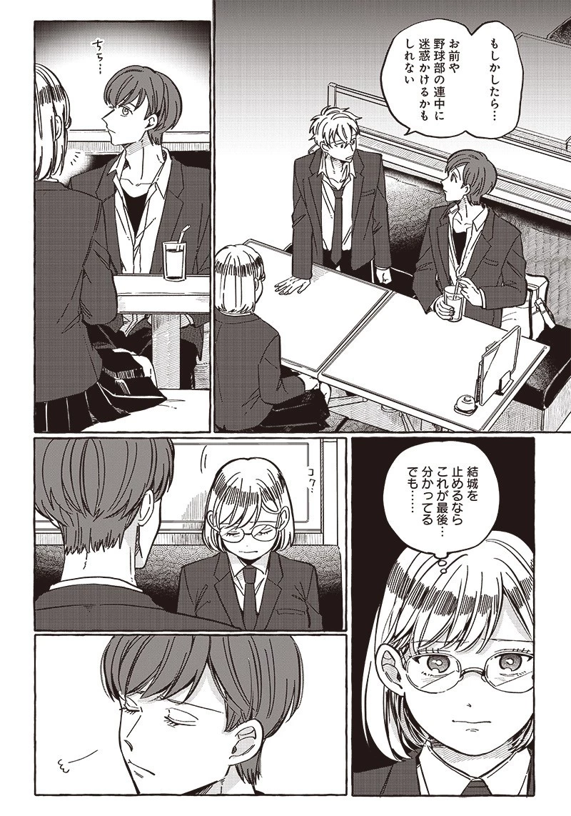 飛び降りようとしている女子高生を助けたらどうなるのか？ 第30話 - 14