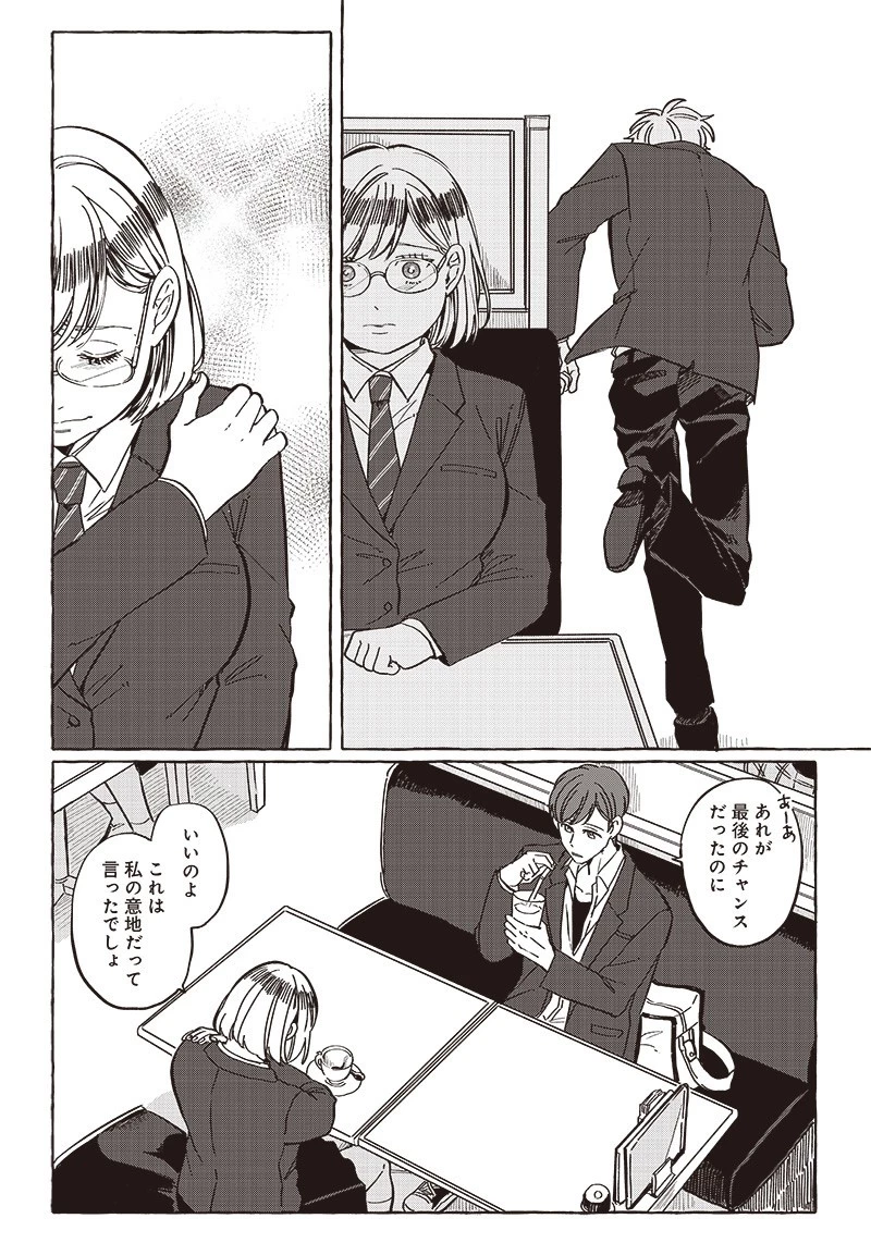 飛び降りようとしている女子高生を助けたらどうなるのか？ 第30話 - 16