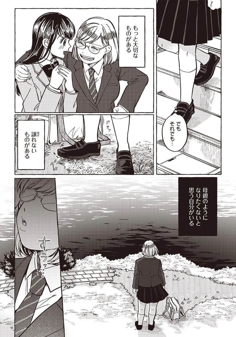 飛び降りようとしている女子高生を助けたらどうなるのか？ 第31話 - 3