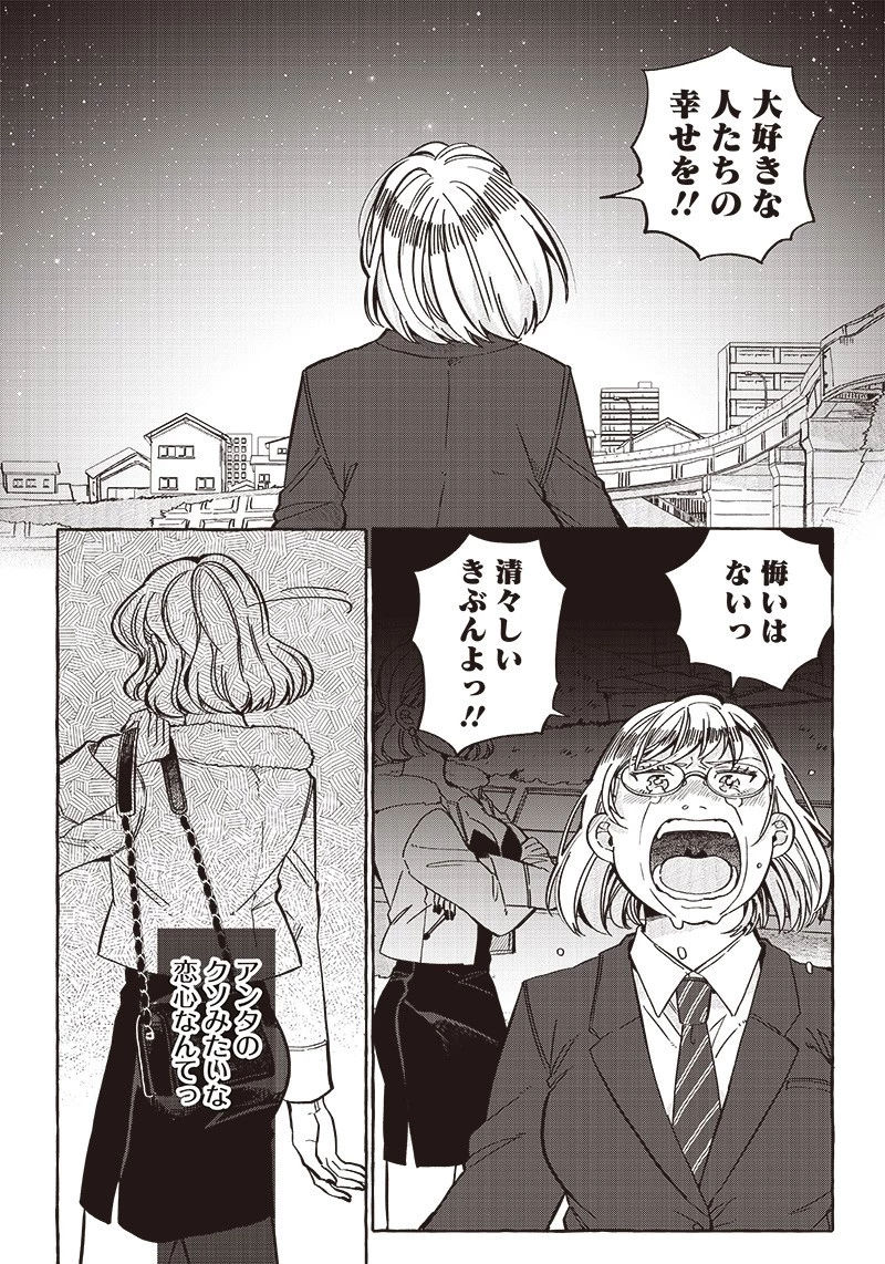 飛び降りようとしている女子高生を助けたらどうなるのか？ 第31話 - 7