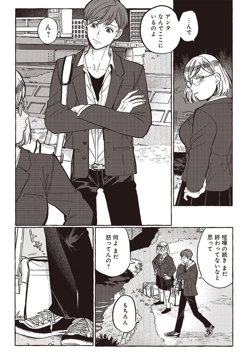 飛び降りようとしている女子高生を助けたらどうなるのか？ 第31話 - 11