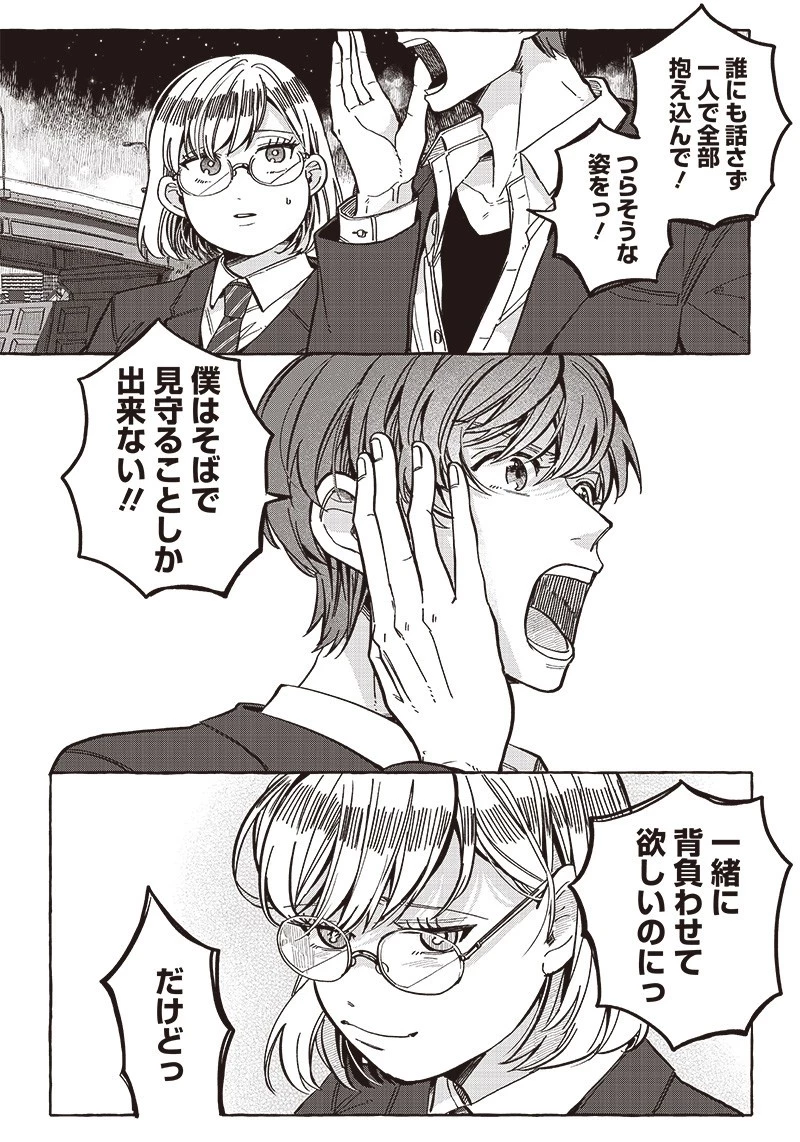 飛び降りようとしている女子高生を助けたらどうなるのか？ 第31話 - 13