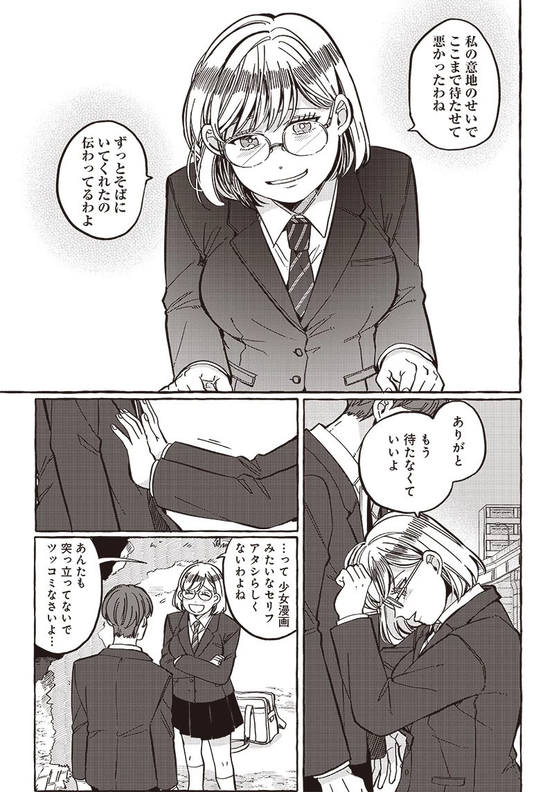 飛び降りようとしている女子高生を助けたらどうなるのか？ 第31話 - 17