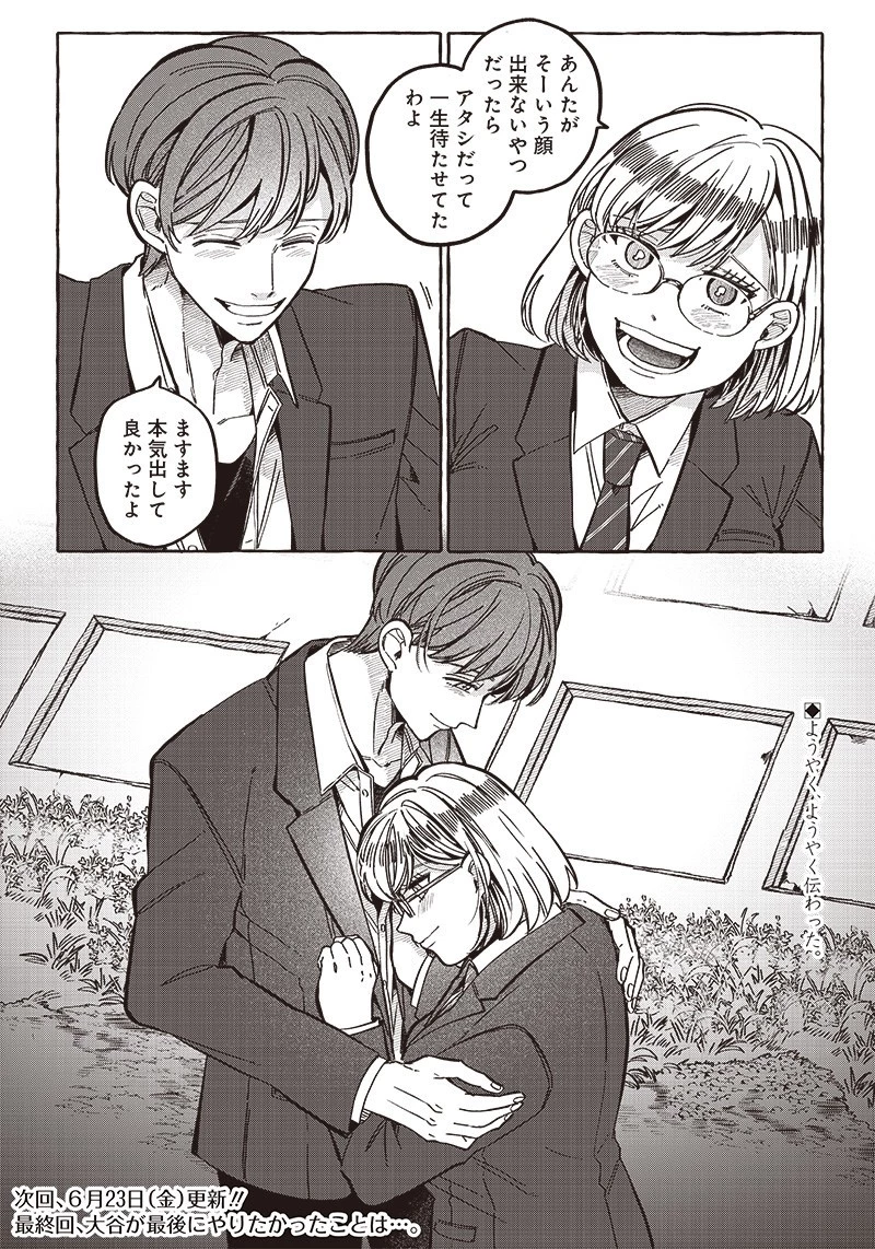 飛び降りようとしている女子高生を助けたらどうなるのか？ 第31話 - 19