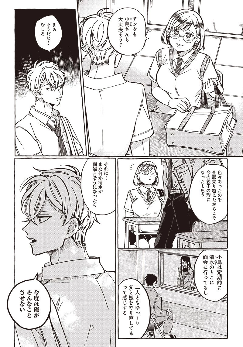 飛び降りようとしている女子高生を助けたらどうなるのか？ 第32話 - 2