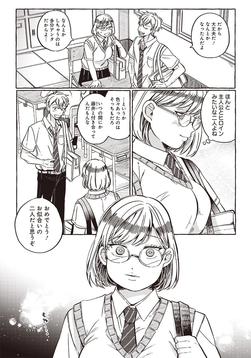 飛び降りようとしている女子高生を助けたらどうなるのか？ 第32話 - 3