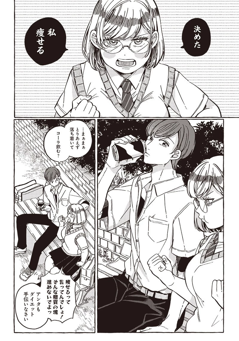 飛び降りようとしている女子高生を助けたらどうなるのか？ 第32話 - 4