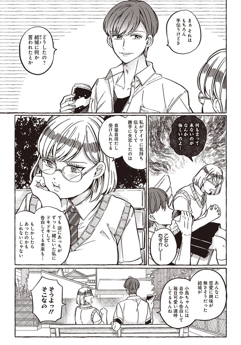 飛び降りようとしている女子高生を助けたらどうなるのか？ 第32話 - 5