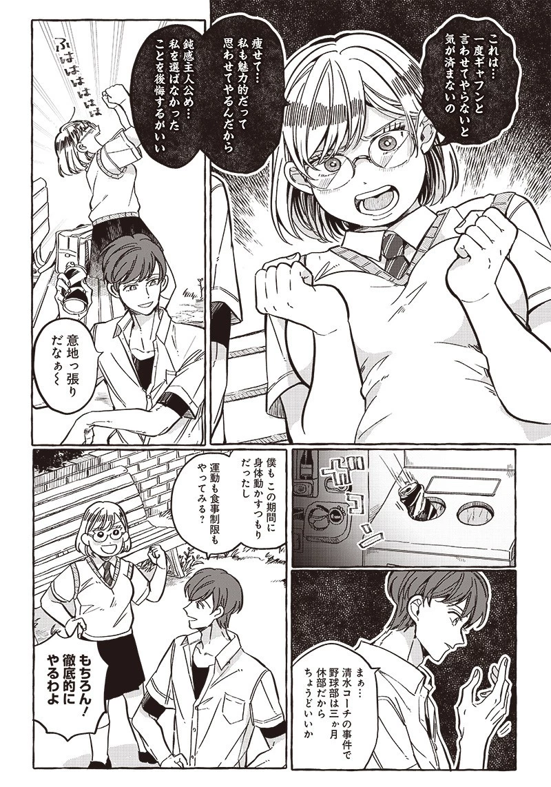 飛び降りようとしている女子高生を助けたらどうなるのか？ 第32話 - 6