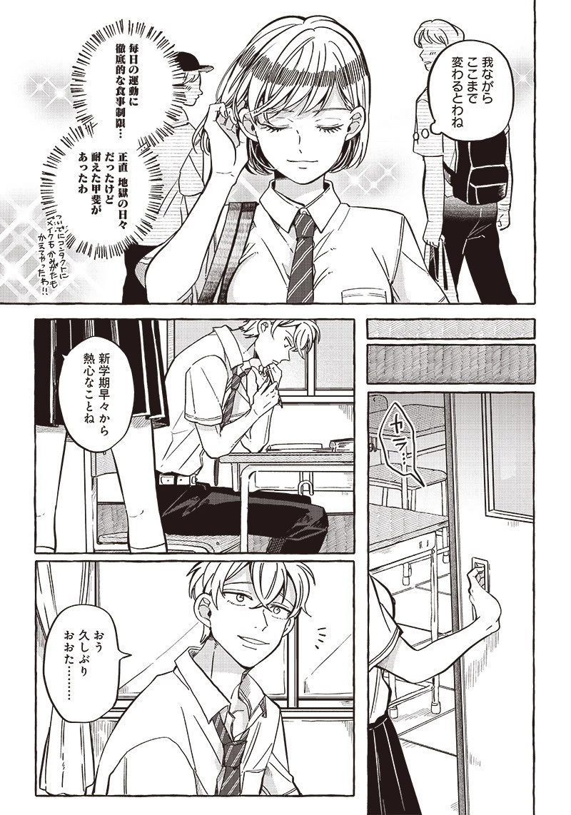 飛び降りようとしている女子高生を助けたらどうなるのか？ 第32話 - 8