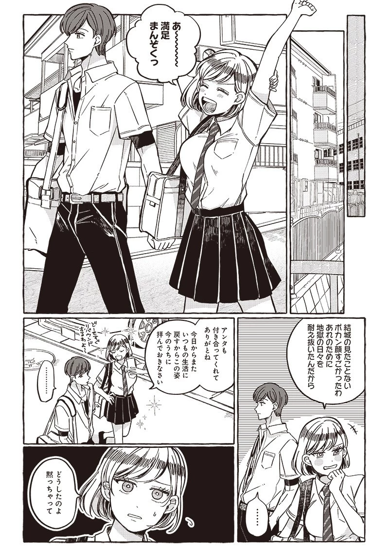 飛び降りようとしている女子高生を助けたらどうなるのか？ 第32話 - 10