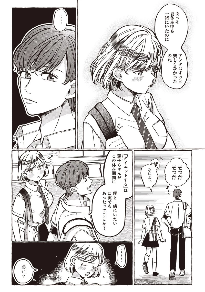 飛び降りようとしている女子高生を助けたらどうなるのか？ 第32話 - 12