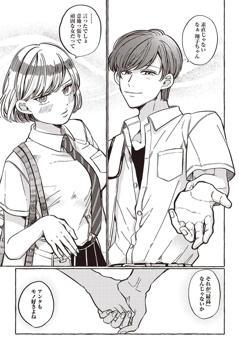 飛び降りようとしている女子高生を助けたらどうなるのか？ 第32話 - 13