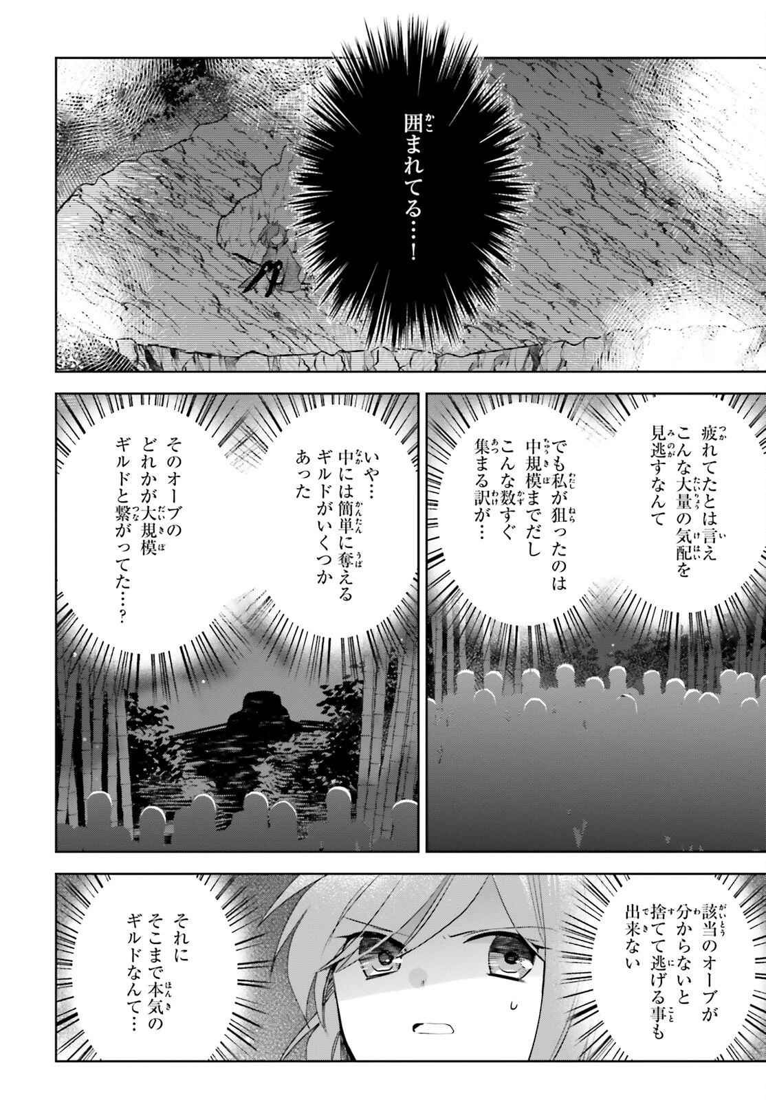 飛び降りようとしている女子高生を助けたらどうなるのか？ 第33話 - 12