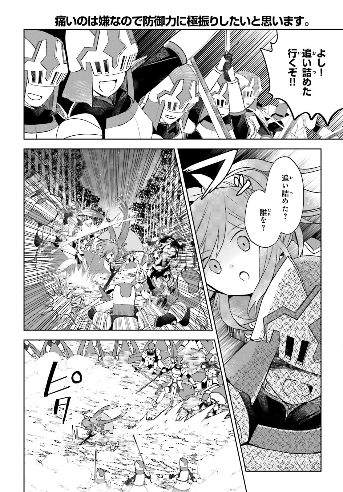 飛び降りようとしている女子高生を助けたらどうなるのか？ 第33話 - 14