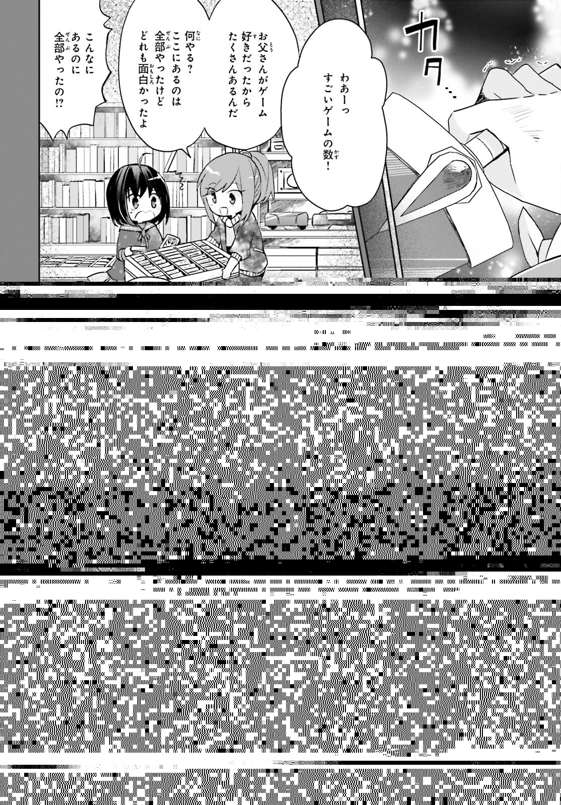 飛び降りようとしている女子高生を助けたらどうなるのか？ 第34話 - 4