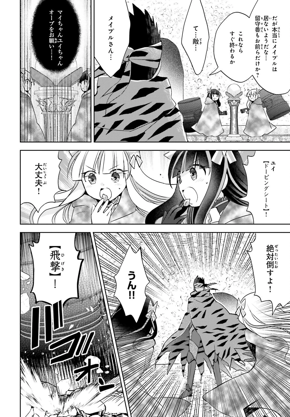 飛び降りようとしている女子高生を助けたらどうなるのか？ 第34話 - 24