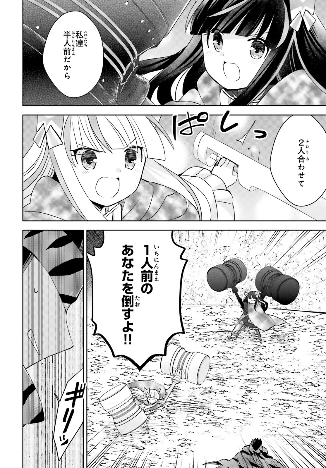 飛び降りようとしている女子高生を助けたらどうなるのか？ 第34話 - 30