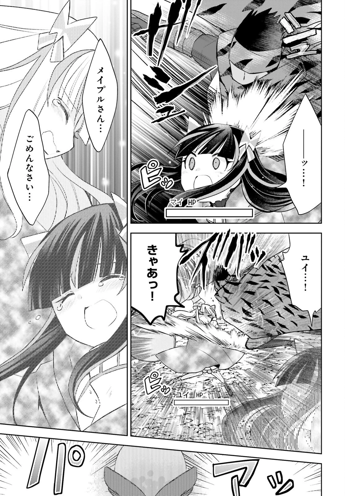 飛び降りようとしている女子高生を助けたらどうなるのか？ 第34話 - 31