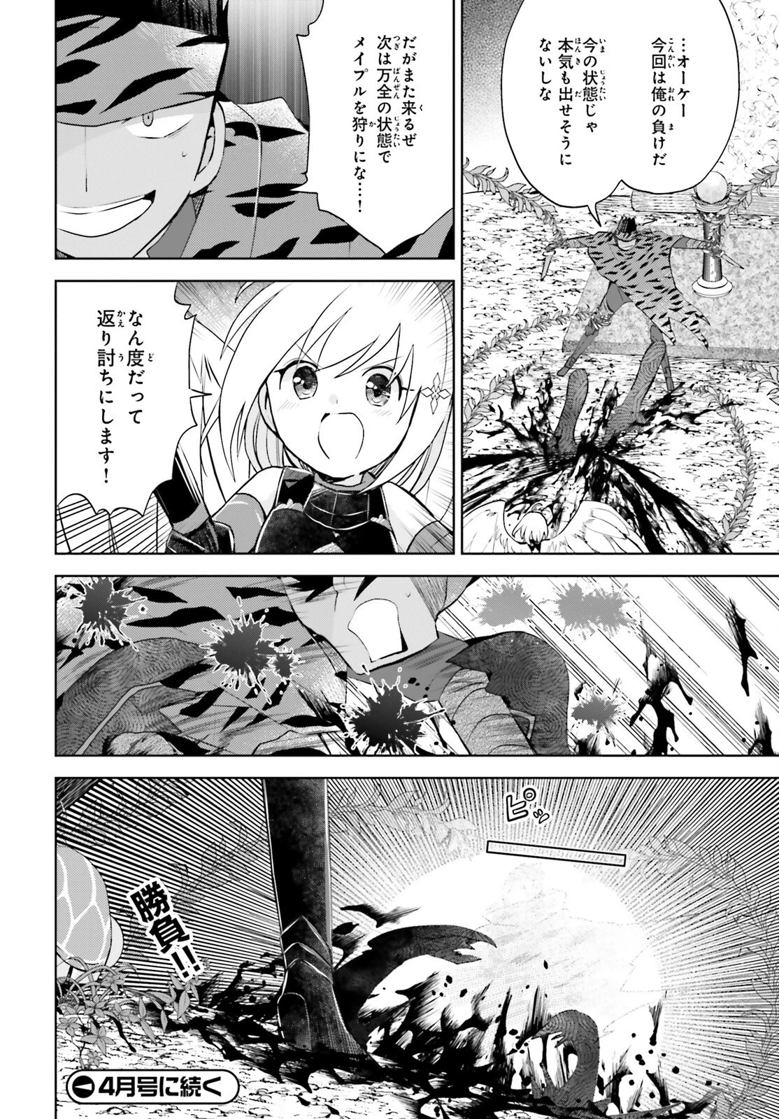 飛び降りようとしている女子高生を助けたらどうなるのか？ 第34話 - 34