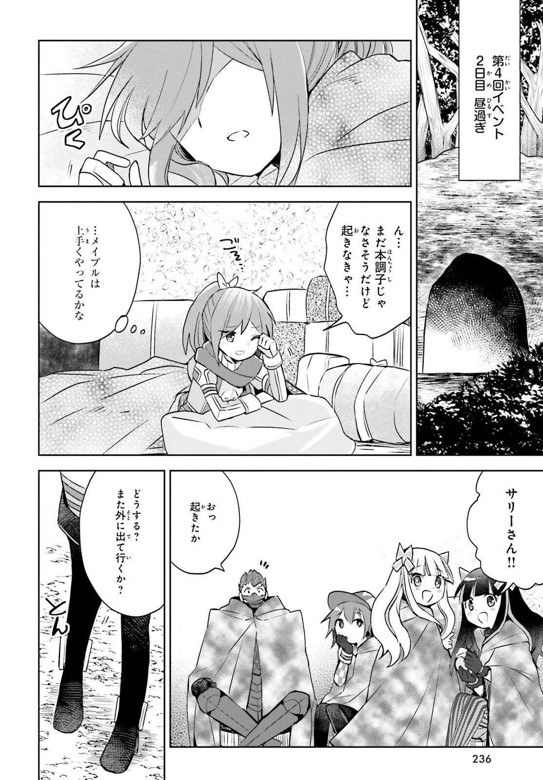 飛び降りようとしている女子高生を助けたらどうなるのか？ 第36話 - 2