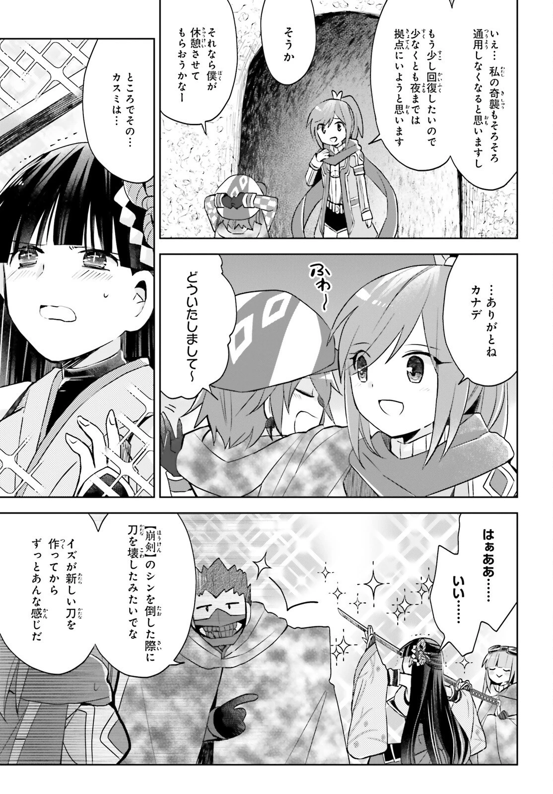 飛び降りようとしている女子高生を助けたらどうなるのか？ 第36話 - 3