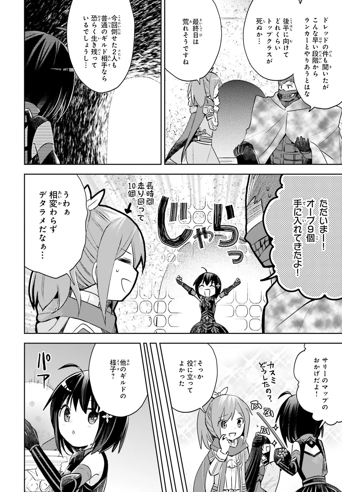 飛び降りようとしている女子高生を助けたらどうなるのか？ 第36話 - 4