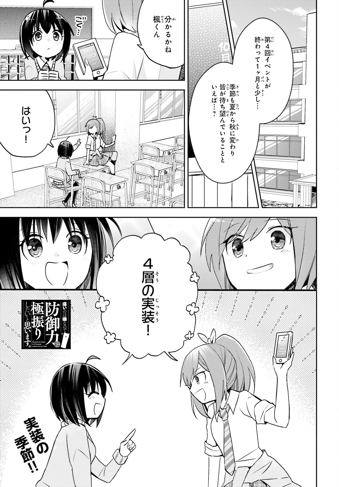 飛び降りようとしている女子高生を助けたらどうなるのか？ 第43話 - 1