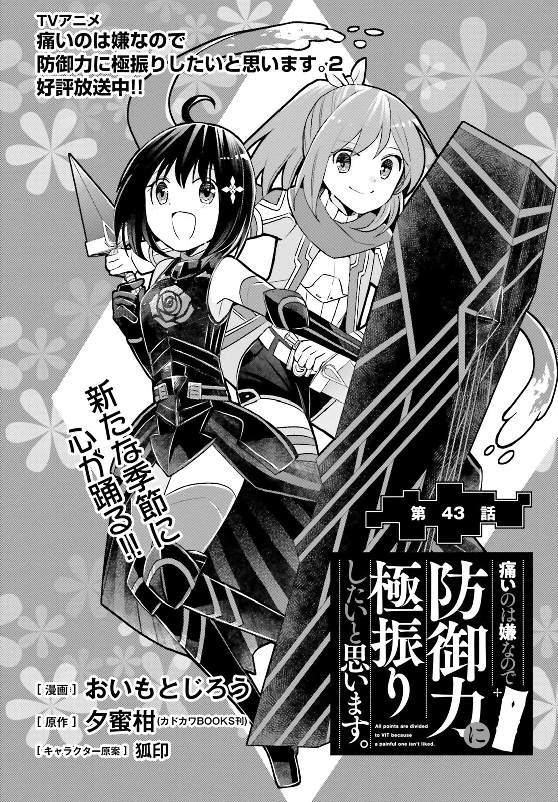 飛び降りようとしている女子高生を助けたらどうなるのか？ 第43話 - 2