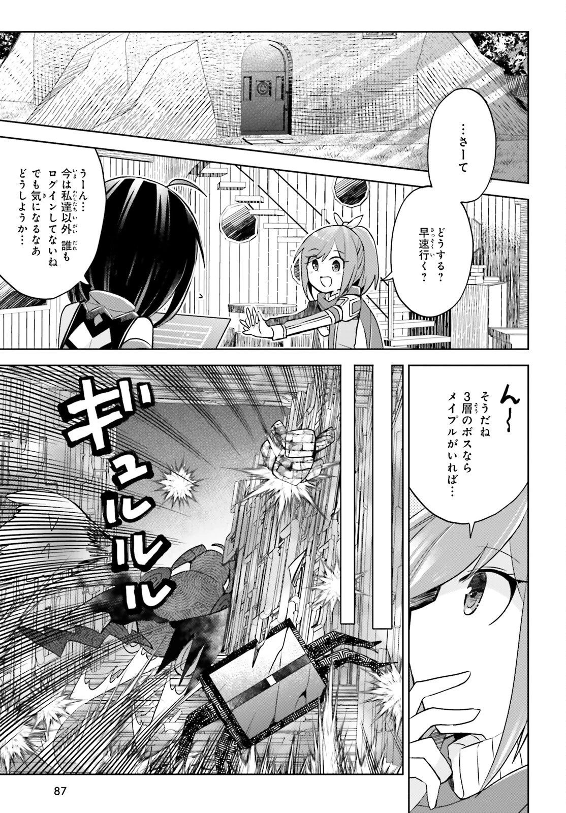 飛び降りようとしている女子高生を助けたらどうなるのか？ 第43話 - 3