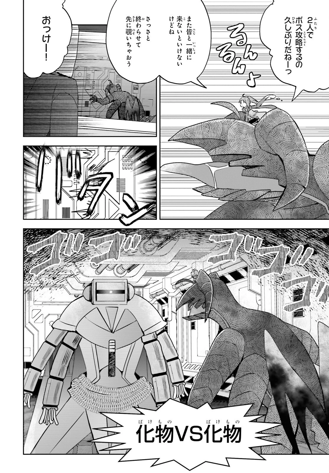 飛び降りようとしている女子高生を助けたらどうなるのか？ 第43話 - 4