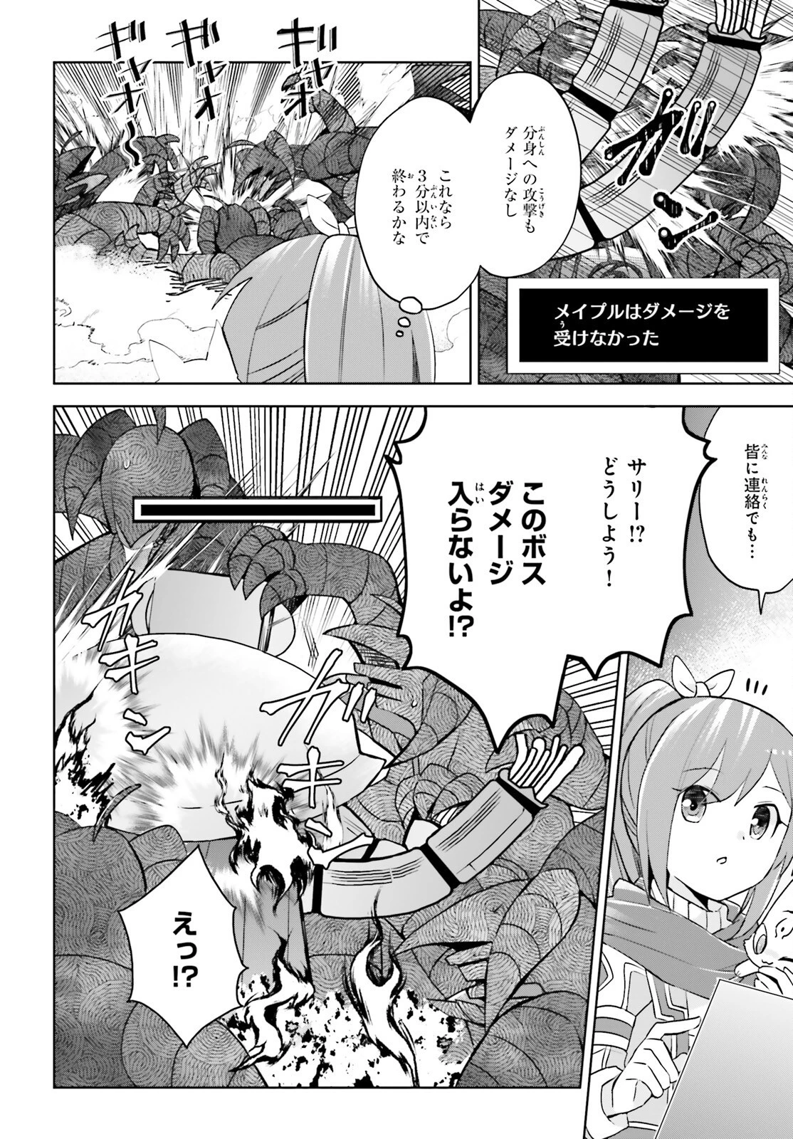 飛び降りようとしている女子高生を助けたらどうなるのか？ 第43話 - 6