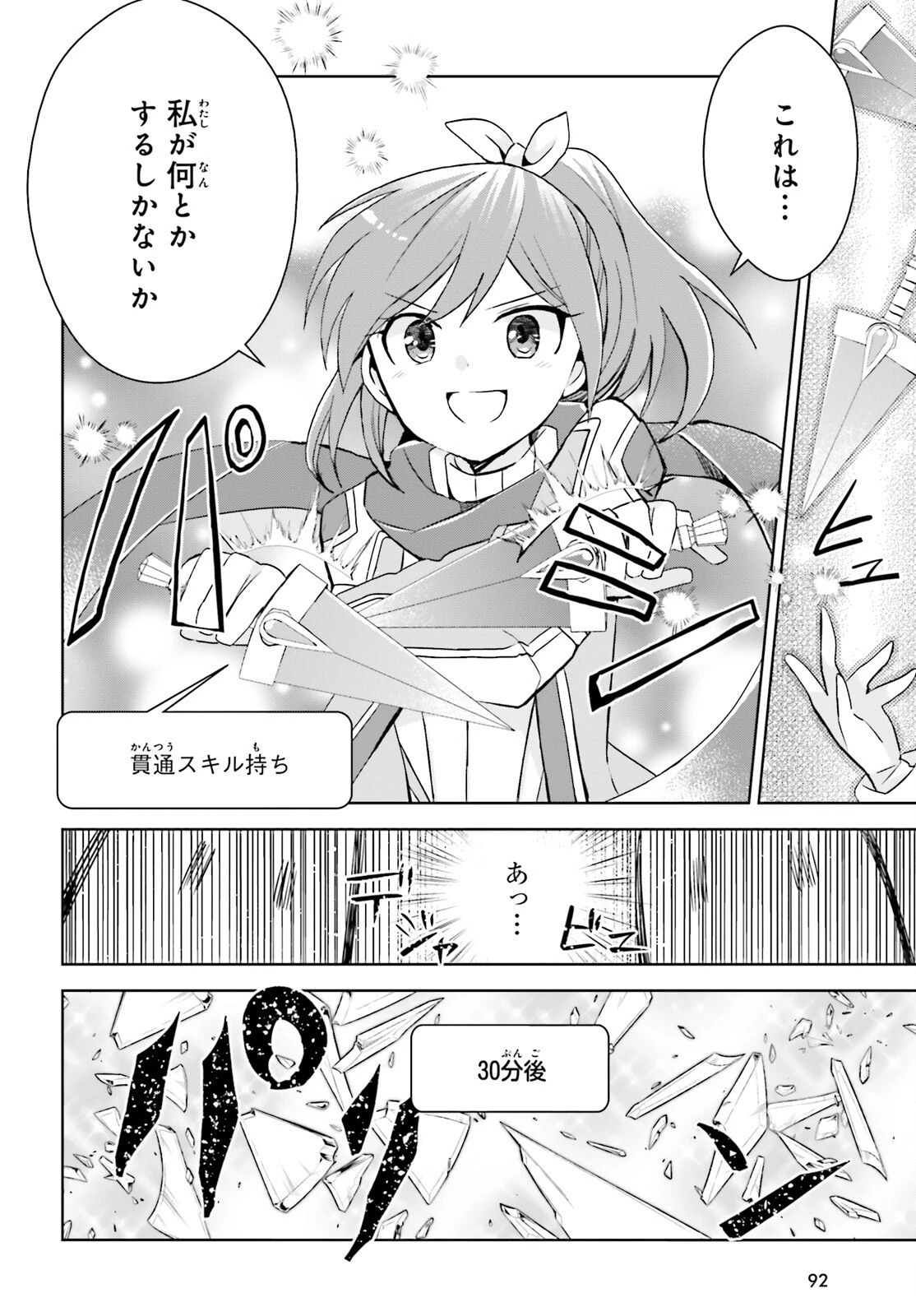 飛び降りようとしている女子高生を助けたらどうなるのか？ 第43話 - 8