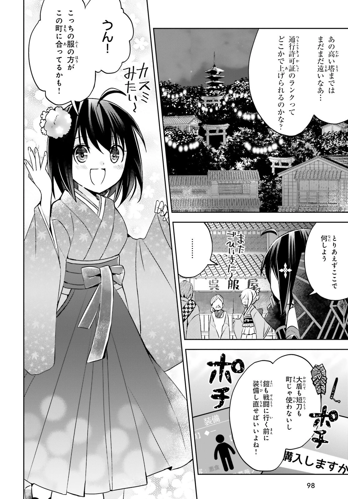 飛び降りようとしている女子高生を助けたらどうなるのか？ 第43話 - 14