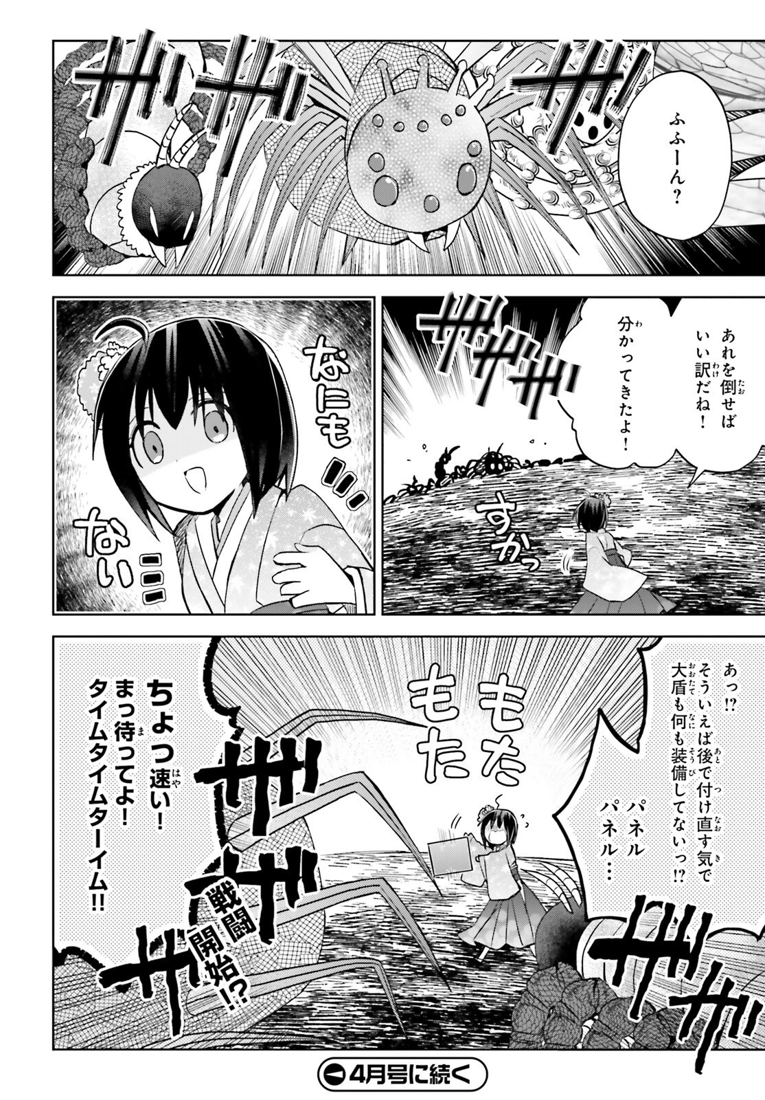 飛び降りようとしている女子高生を助けたらどうなるのか？ 第43話 - 18