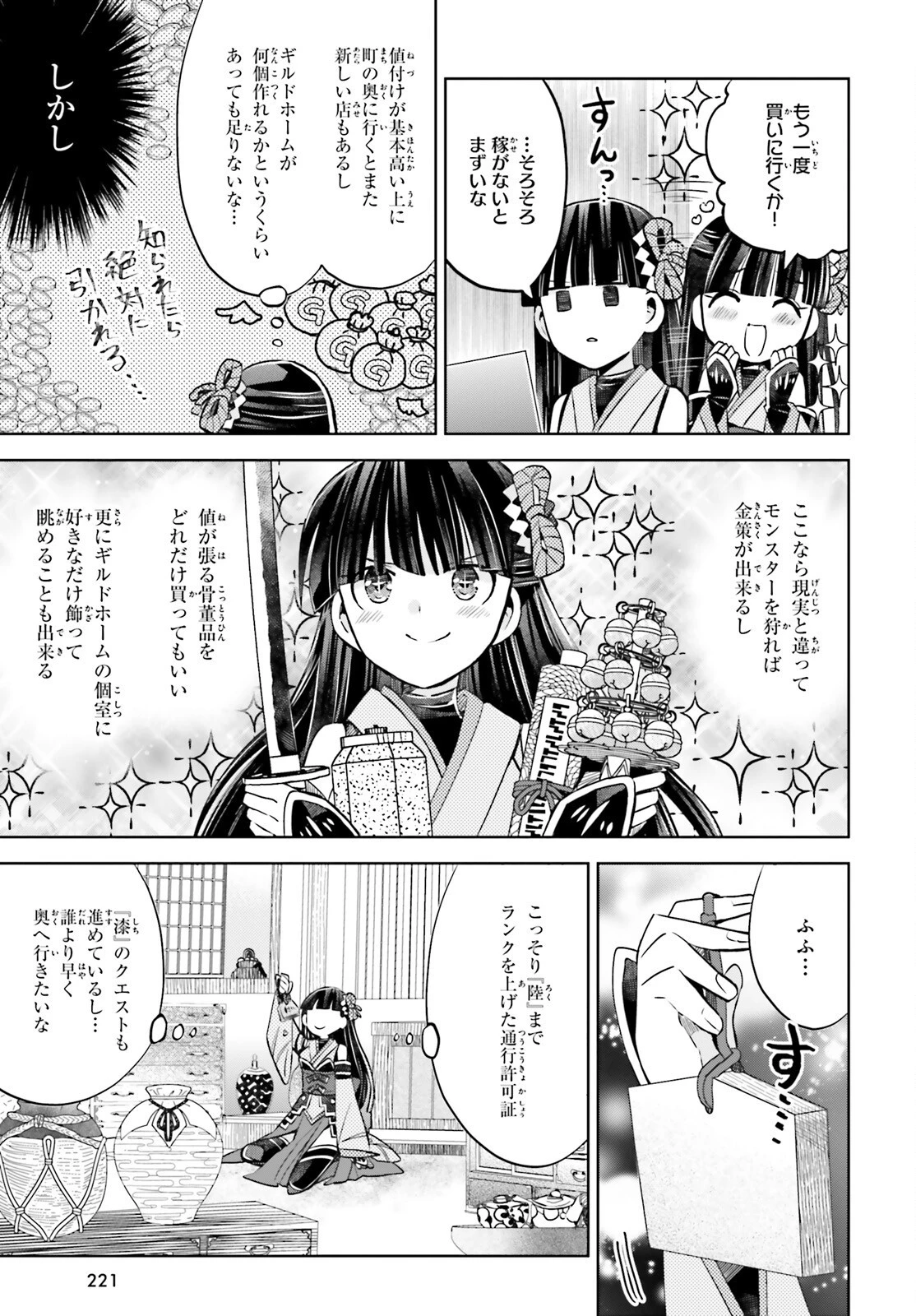 飛び降りようとしている女子高生を助けたらどうなるのか？ 第44話 - 16