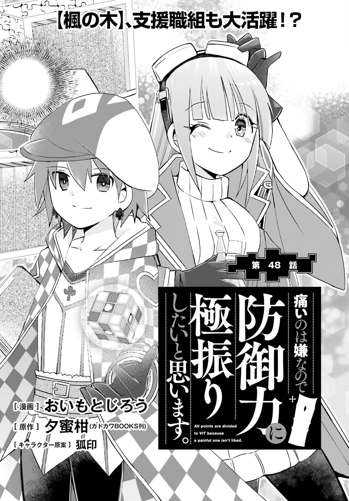 飛び降りようとしている女子高生を助けたらどうなるのか？ 第48話 - 1