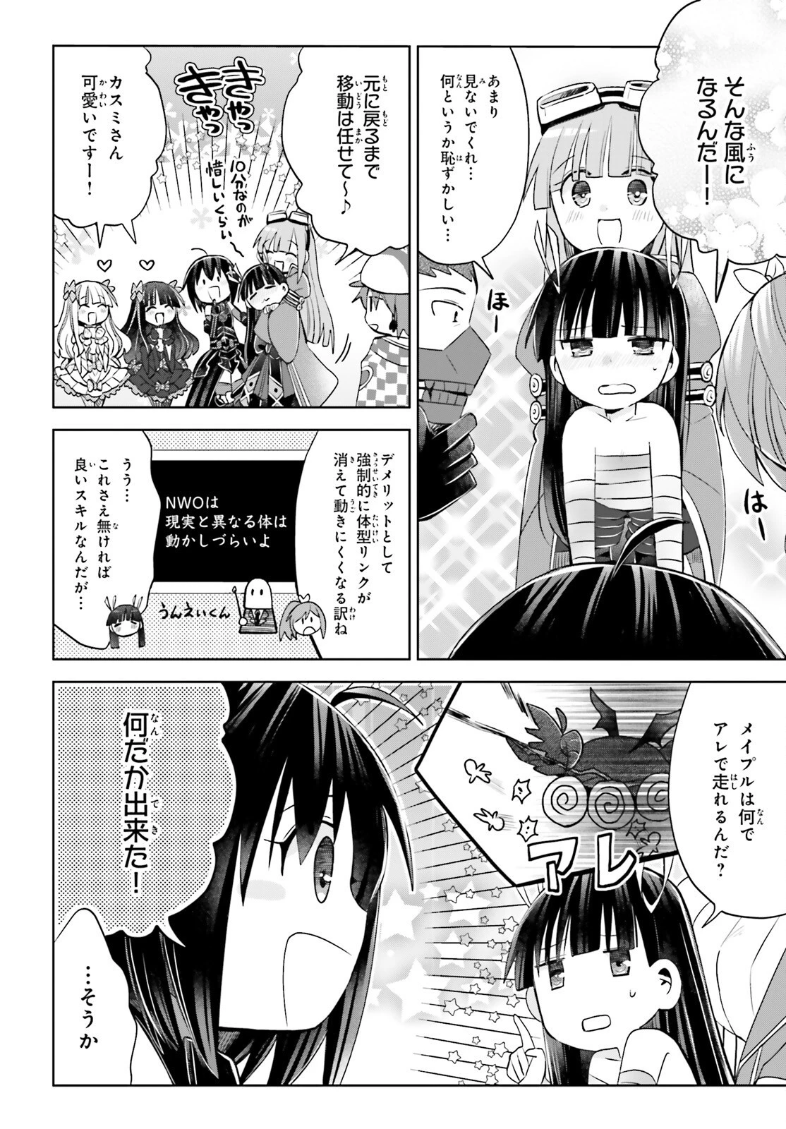飛び降りようとしている女子高生を助けたらどうなるのか？ 第48話 - 6