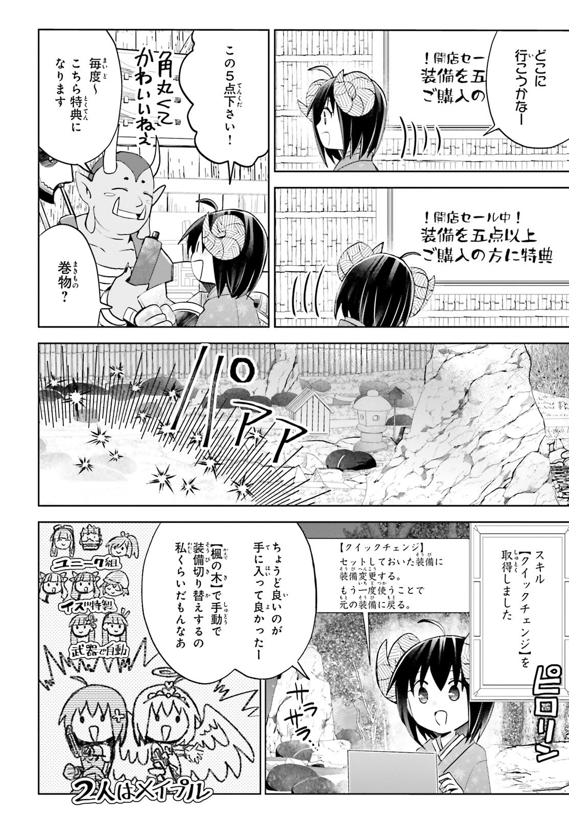 飛び降りようとしている女子高生を助けたらどうなるのか？ 第48話 - 12