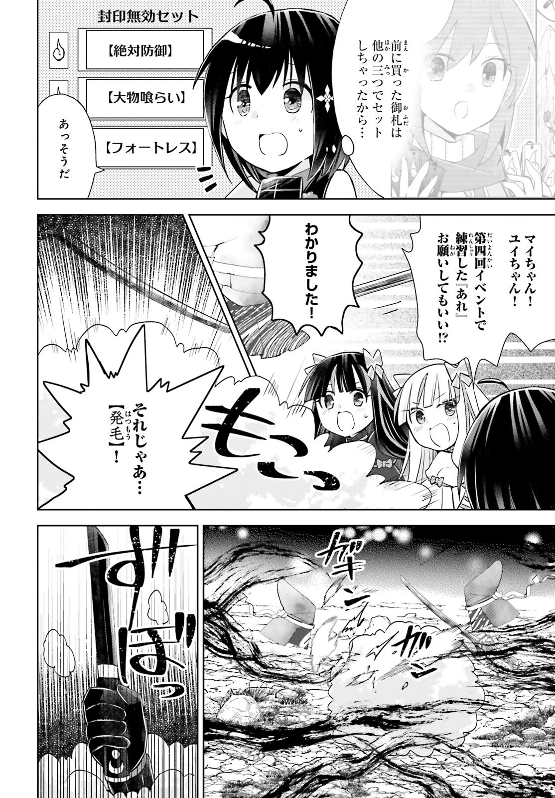飛び降りようとしている女子高生を助けたらどうなるのか？ 第48話 - 16