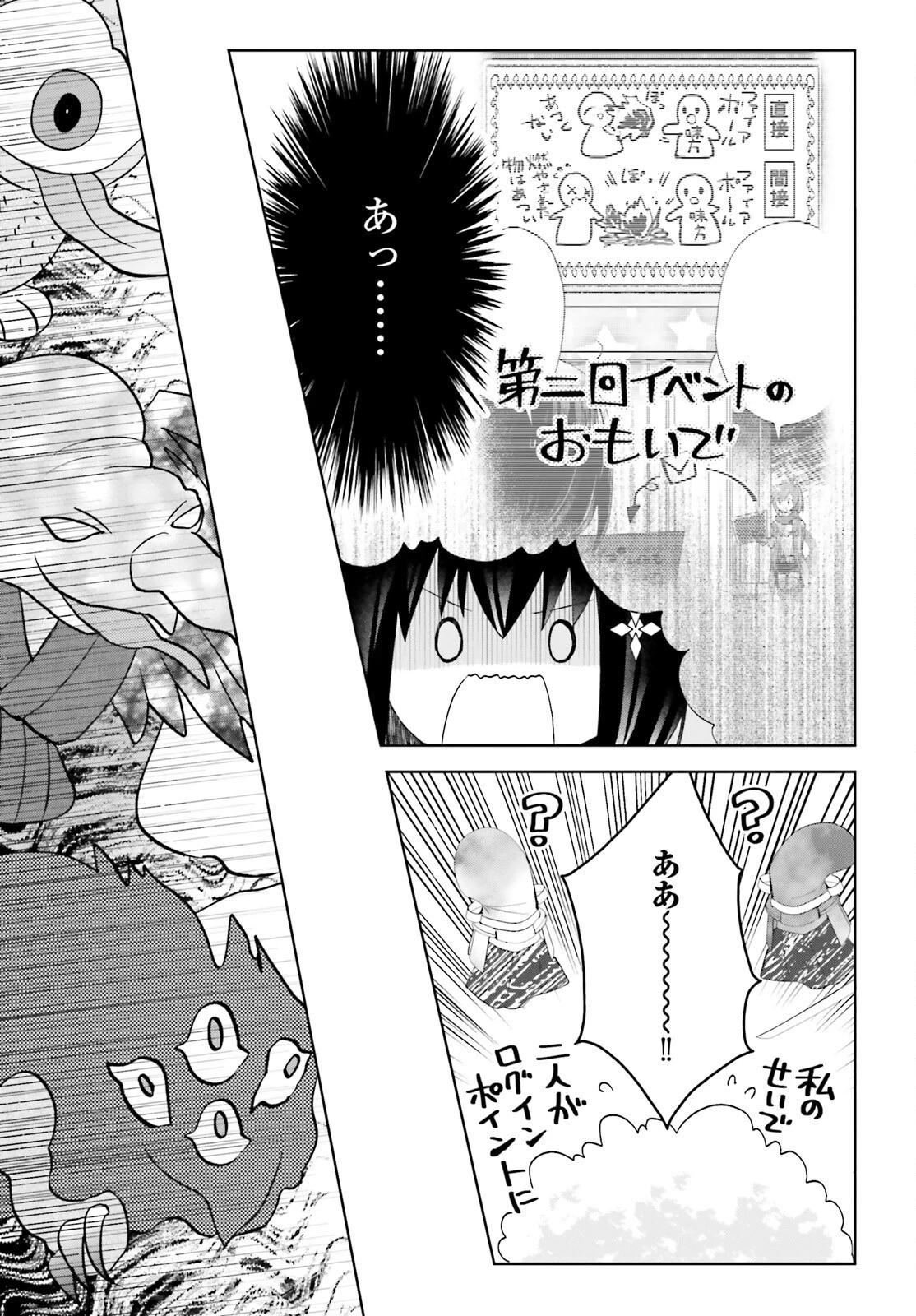 飛び降りようとしている女子高生を助けたらどうなるのか？ 第48話 - 19