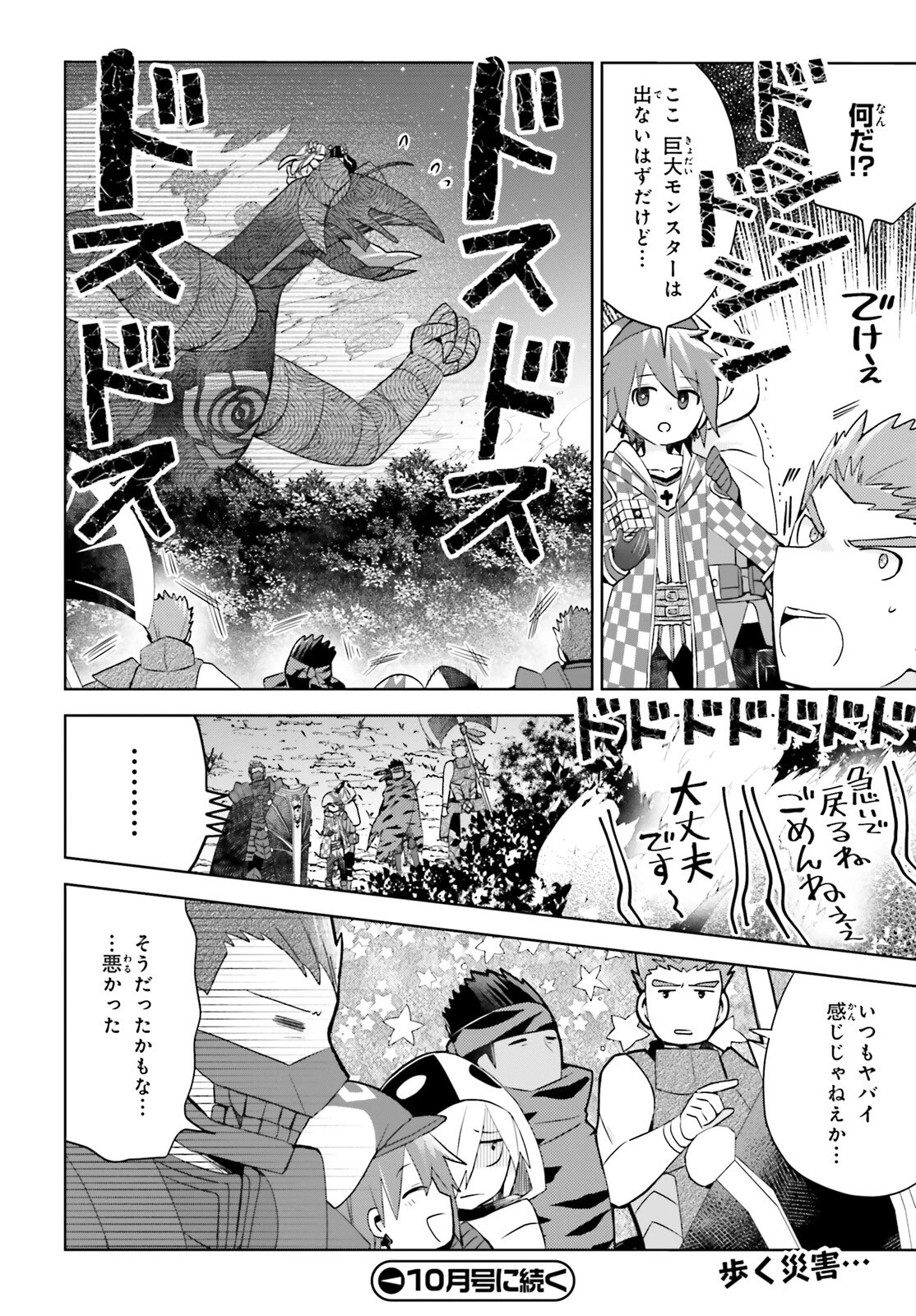 飛び降りようとしている女子高生を助けたらどうなるのか？ 第48話 - 24