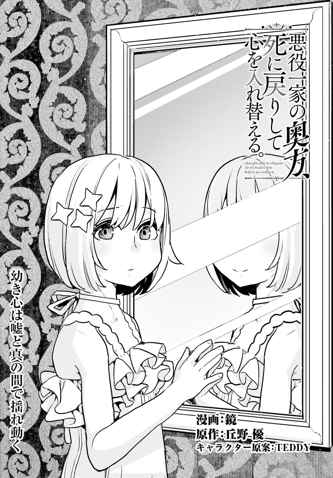 飛び降りようとしている女子高生を助けたらどうなるのか？ 第49話 - 1