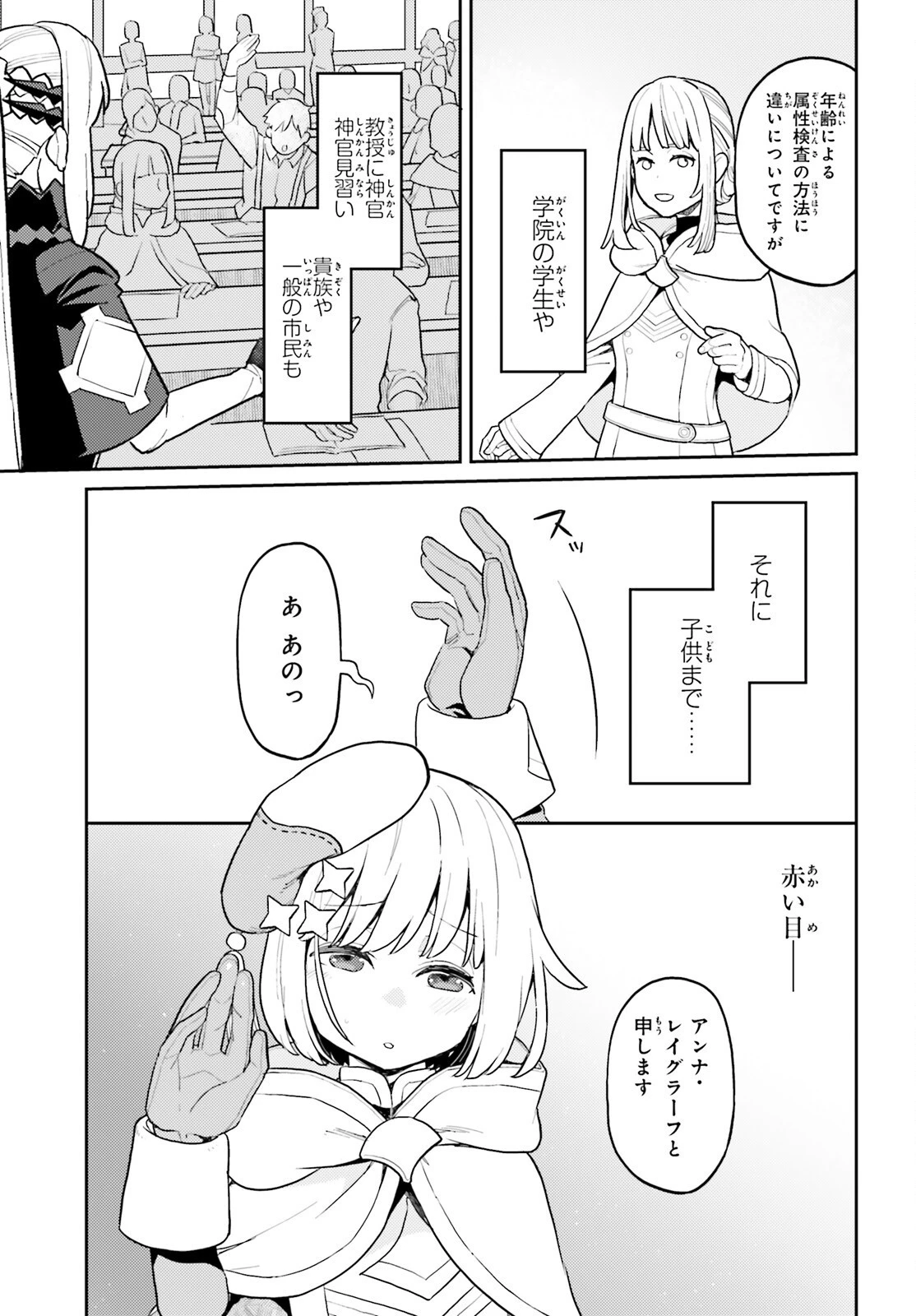 飛び降りようとしている女子高生を助けたらどうなるのか？ 第49話 - 3
