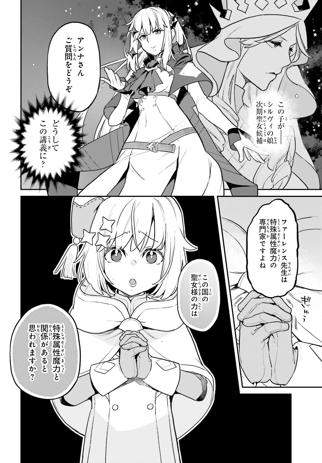 飛び降りようとしている女子高生を助けたらどうなるのか？ 第49話 - 4